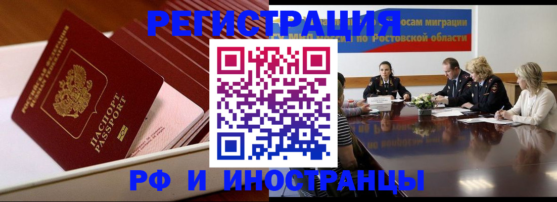 прописка штамп в Палласовке